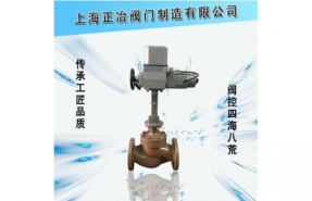 ZAZP電動(dòng)單座調(diào)節(jié)閥、ZAZN電動(dòng)雙座調(diào)節(jié)閥、ZAZM電動(dòng)套筒調(diào)節(jié)閥